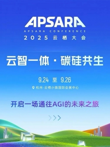 「碳硅共生」重塑无人机未来：云栖大会揭晓低空经济落地密码