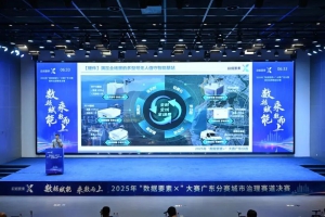 中科云图荣获2025“数据要素×”大赛广东分赛三等奖，低空遥感数据赋能城市高效治理