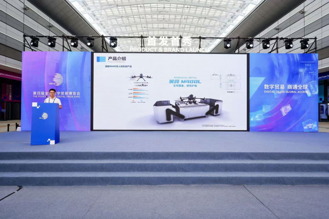 展会直击 ｜ 昊舜视讯闪耀第四届数贸会，以全生态低空经济解决方案引领行业创新未来