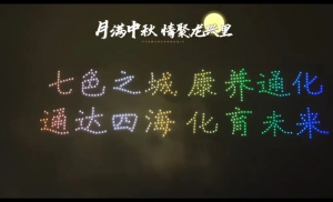 科技与浪漫交织，千架无人机点亮通化夜空，这场秀太震撼了！