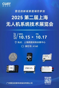 展会邀请 | 2025 第二届上海无人机系统技术展览会