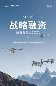 零重力飞机工业完成近3亿元A+++轮融资！券商资本+文旅资本驱动低空经济融合提速