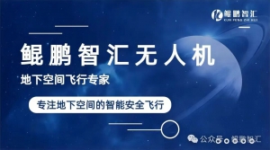 KP-MS08：地下与室内场景小型察救一体智能无人机 ，助力应急救援