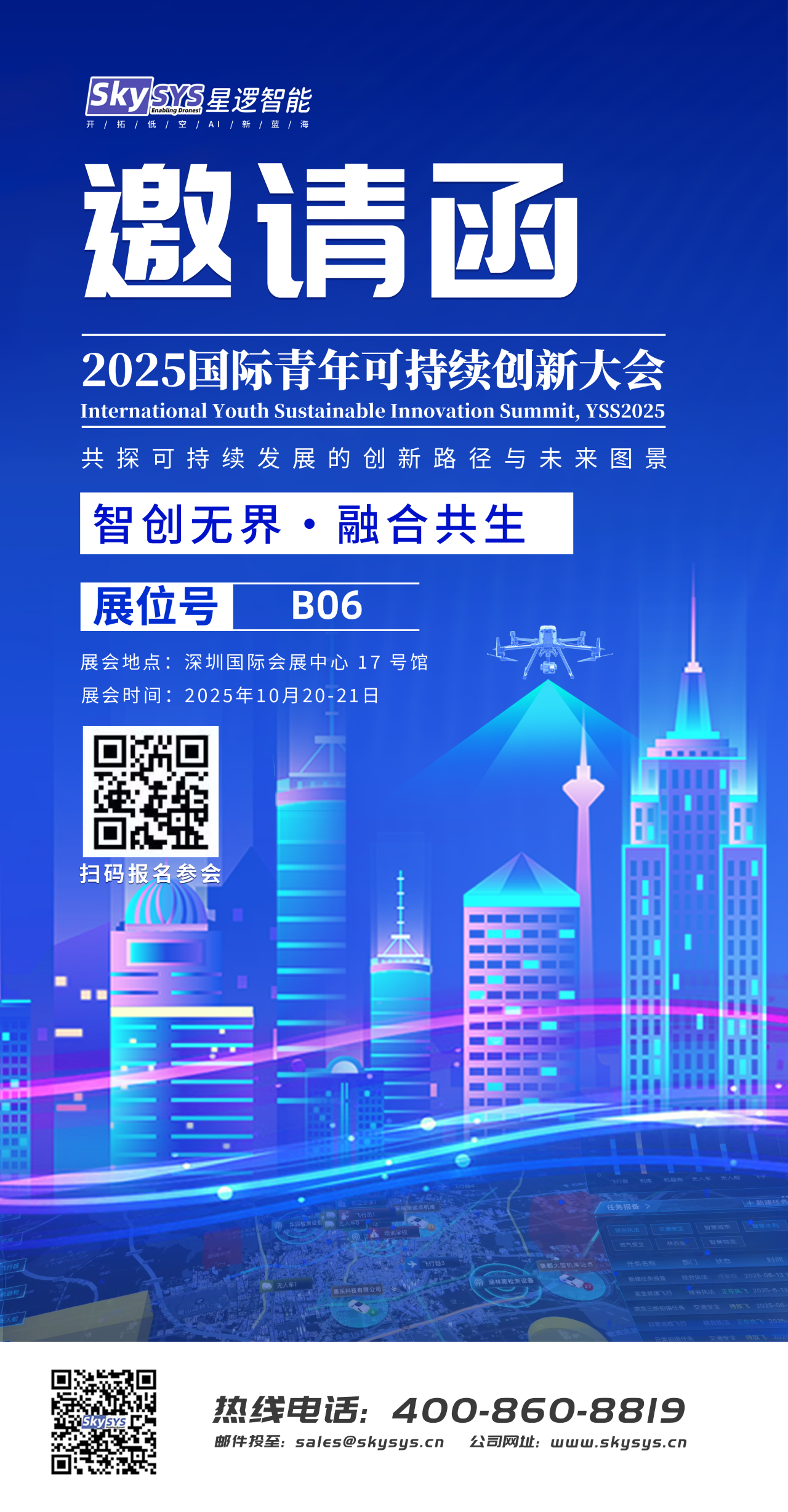 星逻智能邀您参加深圳2025国际青年可持续创新大会