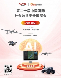 聚焦低空安防，道通智能邀您莅临2025第二十届中国国际社会公共安全博览会