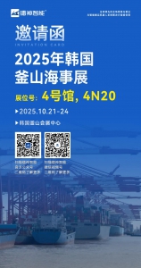 海外展会邀请|镭神智能邀您共聚2025年韩国釜山海事展