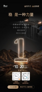 倒计时1天！极目2026新品发布会即将重磅开启