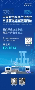 展会邀请｜科技赋能应急救援，邀您参加中国安全应急产业大会