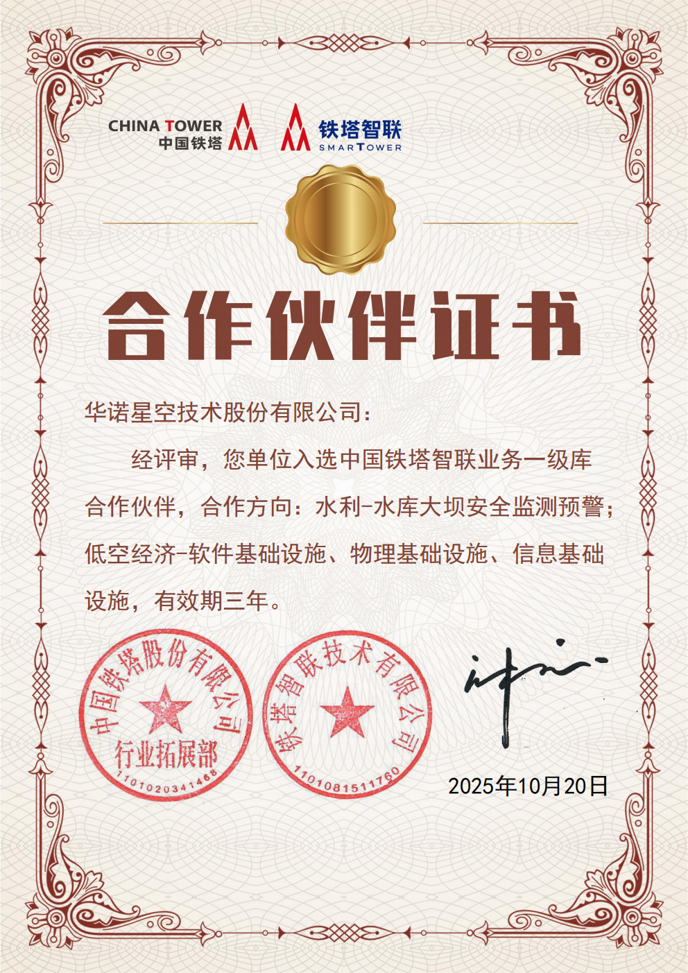 唯一一家4场景入围！中国铁塔2025年智联业务一级库结果公布