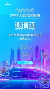 倒计时15天！T-HOBBY与您相约2025世界无人机足球锦标赛！