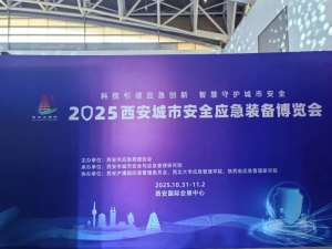 慧明捷资讯｜慧明捷亮相2025中国西北国际应急产业及消防技术装备展览会圆满收官！