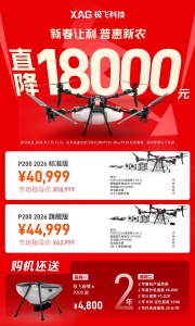 最高直降 18000 元，极飞 2026 款农业无人飞机钜惠再来袭！