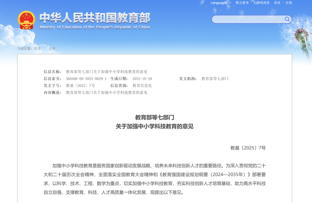 教育观察① | 从“科学”到“科技”：教育如何走向实践导向与跨学科融合