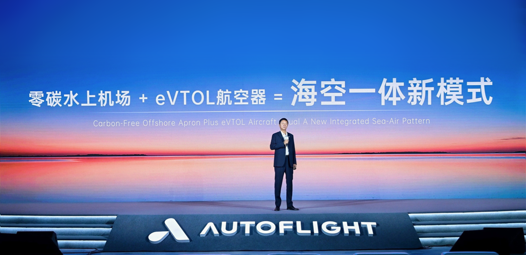 峰飞航空发布eVTOL零碳水上机场