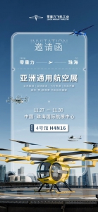 您有一份邀请函请查收 | 低空盛宴，邀您共赴！