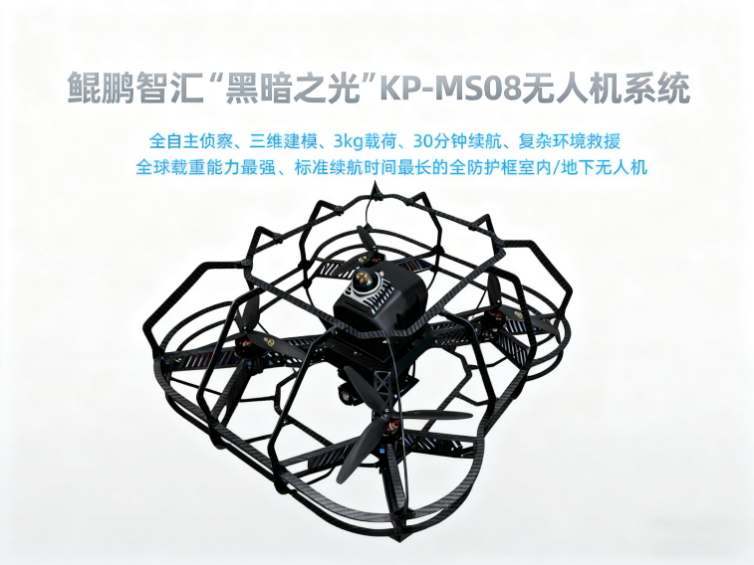 “黑暗之光”搜救一体无人机的救援物资投送演示