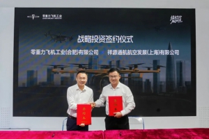 零重力飞机工业战略投资祥源通航，构筑低空经济全链条生态闭环