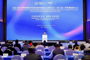 普宙科技出席世界物联网大会并发表演讲