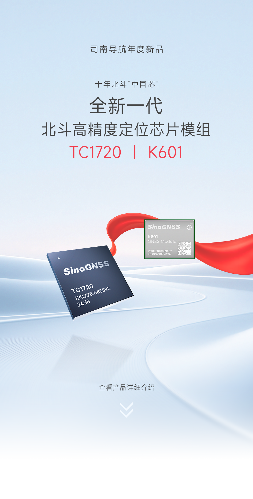 司南导航年度新品 | 北斗高精度定位芯片模组