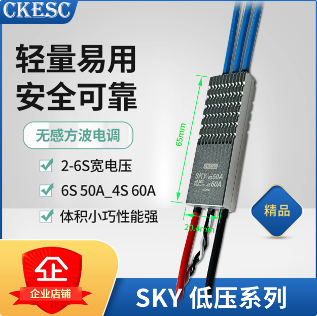 SKY 6S50A 4S60A BEC 5V3A
