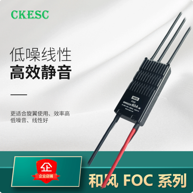 Breeze FOC 6-14S  60A-M