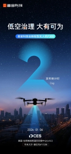 倒计时2天 | 共同见证普宙科技新品发布会