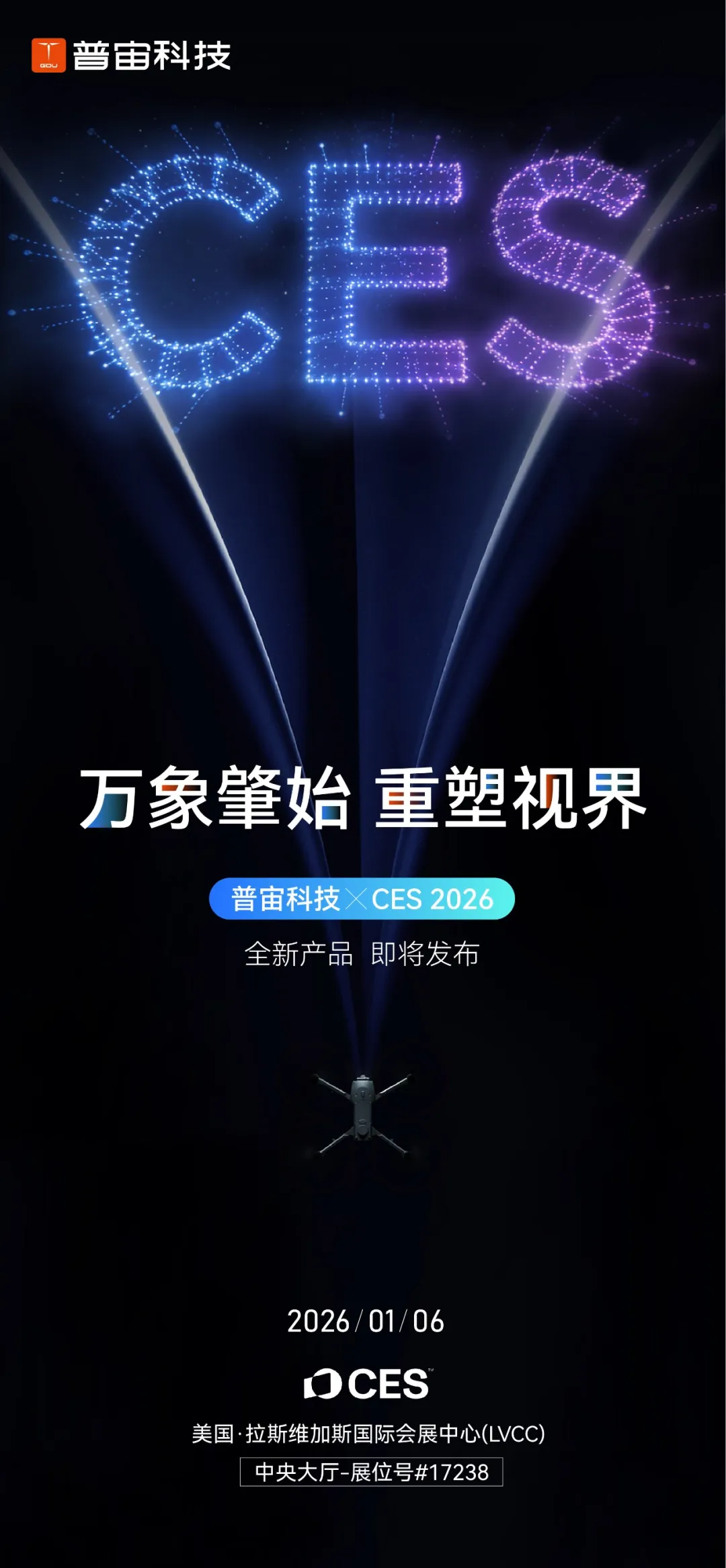 CES 2026 | 普宙科技全新产品即将发布