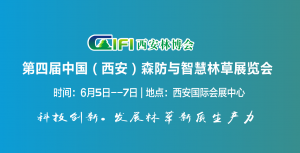 2026西安森防展|第四届中国（西安）森防与智慧林草展览会