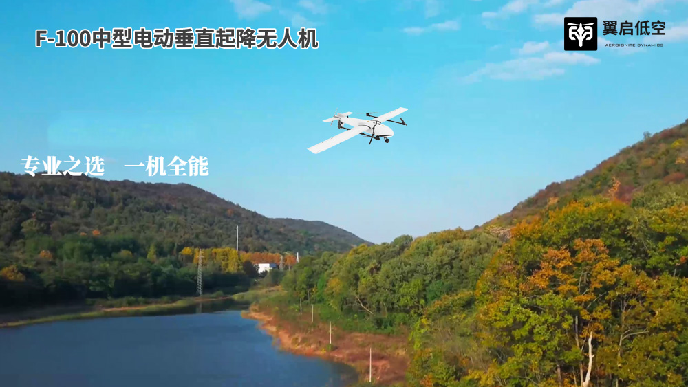 翼启低空F-100：持久可靠的中型无人机解决方案，让大规模作业更轻松