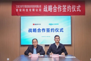 普宙科技与江铃集团改装车公司签署战略合作协议
