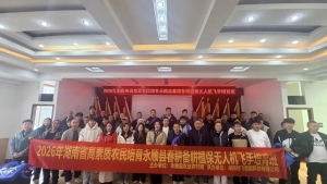 【顺利开班】科技赋能春耕——2026年湖南省高素质农民培育永顺县春耕备耕植保无人机飞手培育班顺利开班