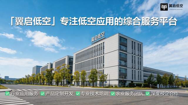 翼启低空官网