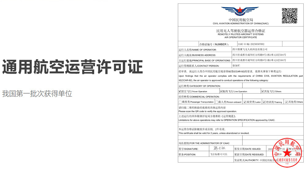 民用无人驾驶航空器运营合格证