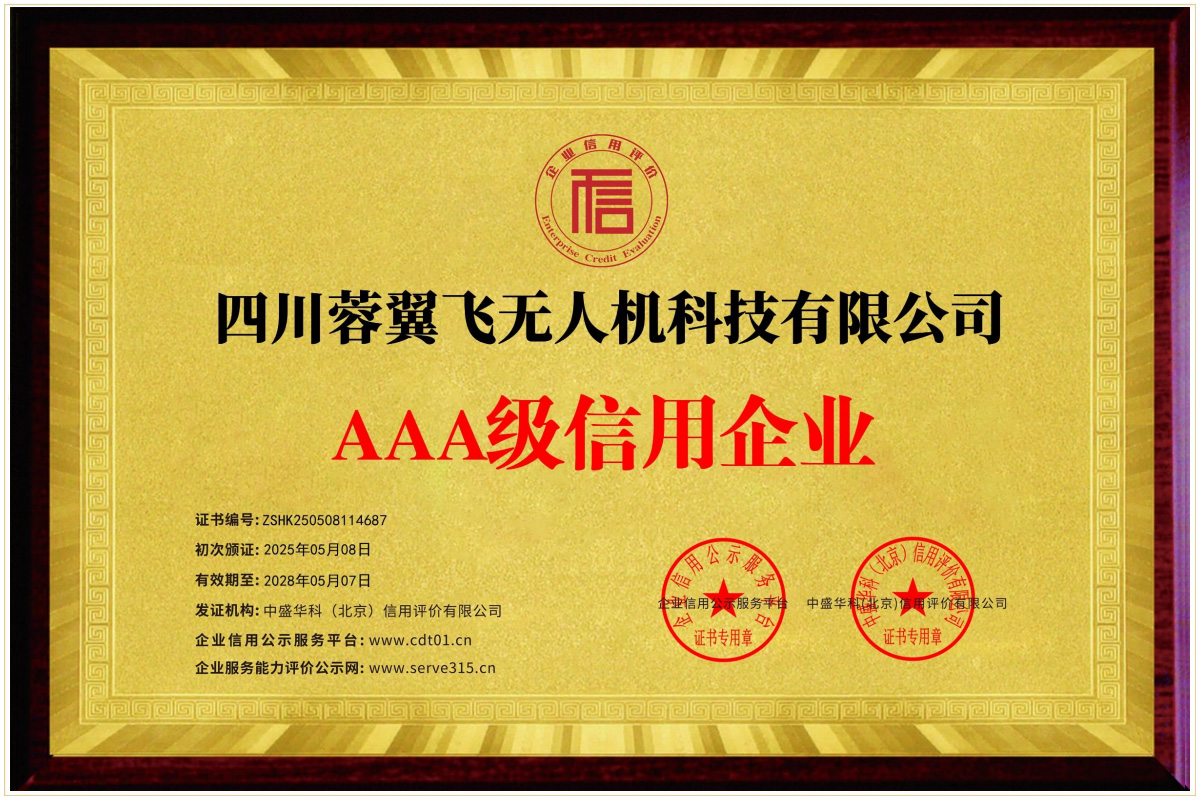 AAA级信用等级证书