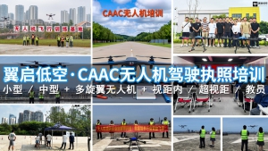 无人机培训