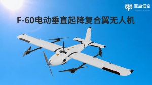 测绘巡检无人机