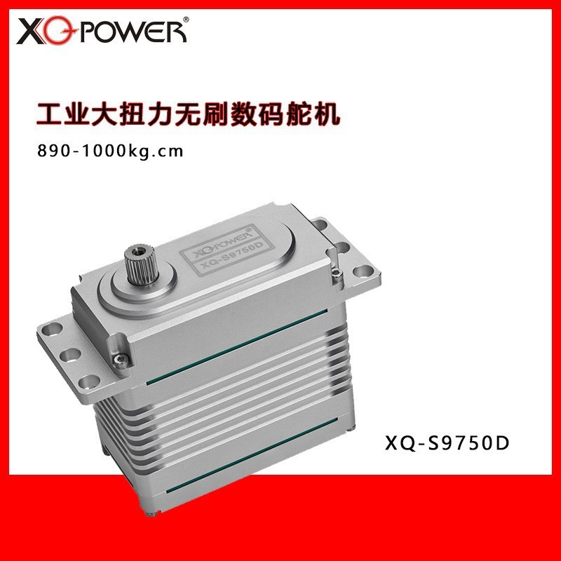 XQ-XQ-S9750D 1000KG 超大扭力数码舵机 工业级防水钢齿无人机航空模型专用